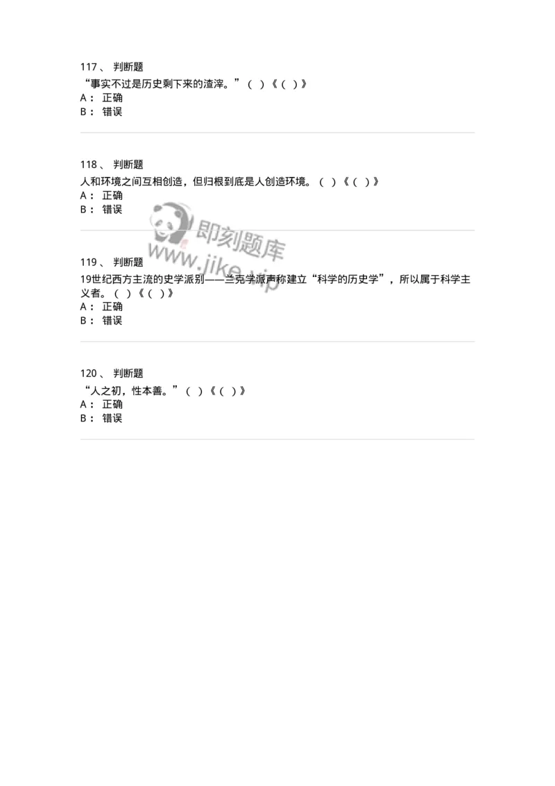 1612-史学导论-137512_军队文职(1)_01.军队文职真题-专业课_（全）版本一（历年真题+章节练习+模拟题）_历史学(军队文职)_章节练习_纯题目