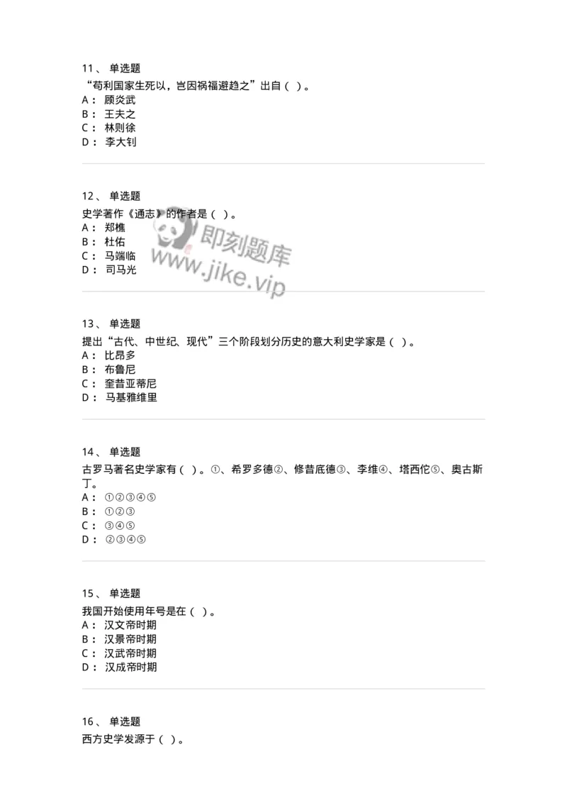 1612-史学导论-137512_军队文职(1)_01.军队文职真题-专业课_（全）版本一（历年真题+章节练习+模拟题）_历史学(军队文职)_章节练习_纯题目
