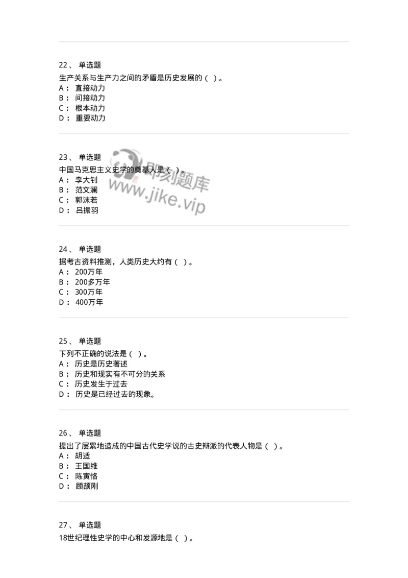 1612-史学导论-137512_军队文职(1)_01.军队文职真题-专业课_（全）版本一（历年真题+章节练习+模拟题）_历史学(军队文职)_章节练习_纯题目