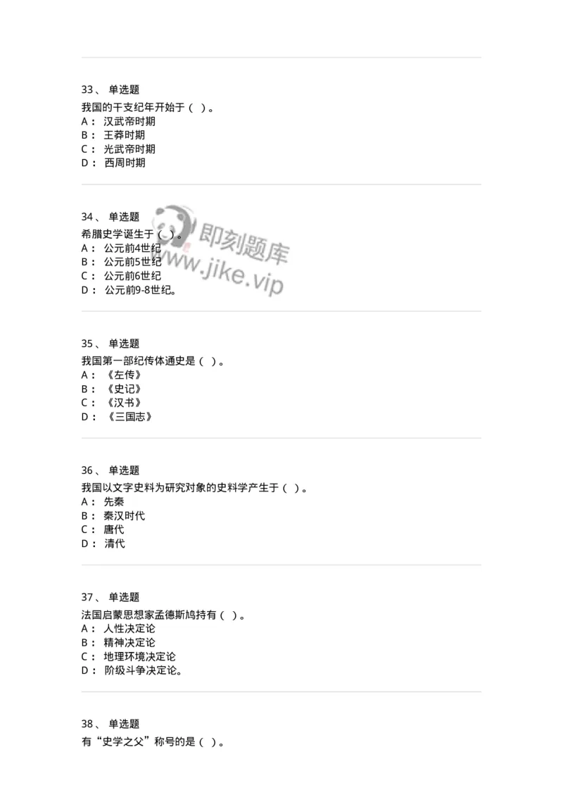 1612-史学导论-137512_军队文职(1)_01.军队文职真题-专业课_（全）版本一（历年真题+章节练习+模拟题）_历史学(军队文职)_章节练习_纯题目