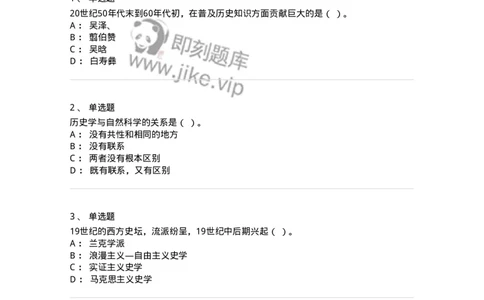 1612-史学导论-137512_军队文职(1)_01.军队文职真题-专业课_（全）版本一（历年真题+章节练习+模拟题）_历史学(军队文职)_章节练习_纯题目