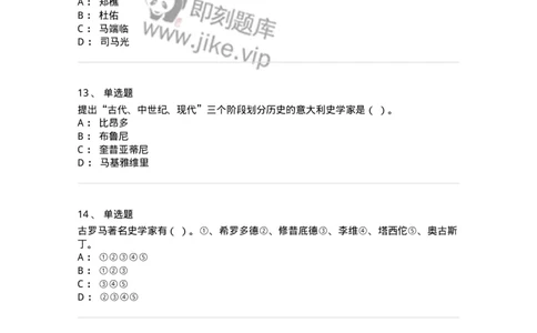 1612-史学导论-137512_军队文职(1)_01.军队文职真题-专业课_（全）版本一（历年真题+章节练习+模拟题）_历史学(军队文职)_章节练习_纯题目