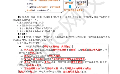 21.第21讲-32工程合同管理3_2026年一级建造师_2026年一建管理_2025年一建管理SVIP_02-基础精讲✿高端面授✿深度强化_25-管理《考点精讲班》张君、郑春秋HQ_郑春秋_讲义