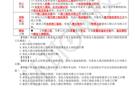 21.第21讲-32工程合同管理3_2026年一级建造师_2026年一建管理_2025年一建管理SVIP_02-基础精讲✿高端面授✿深度强化_25-管理《考点精讲班》张君、郑春秋HQ_郑春秋_讲义