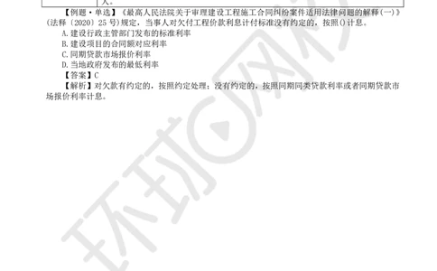 21.第21讲-32工程合同管理3_2026年一级建造师_2026年一建管理_2025年一建管理SVIP_02-基础精讲✿高端面授✿深度强化_25-管理《考点精讲班》张君、郑春秋HQ_郑春秋_讲义