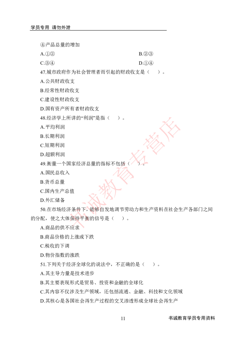 经济学_2025春招题库汇总_十大行测题库_2023年十大热门题库更新中_09、易考汇总_银行笔试包含专业题_05、内部独家题库-会计、金融、经济学、计算机、英语、行测、公基等
