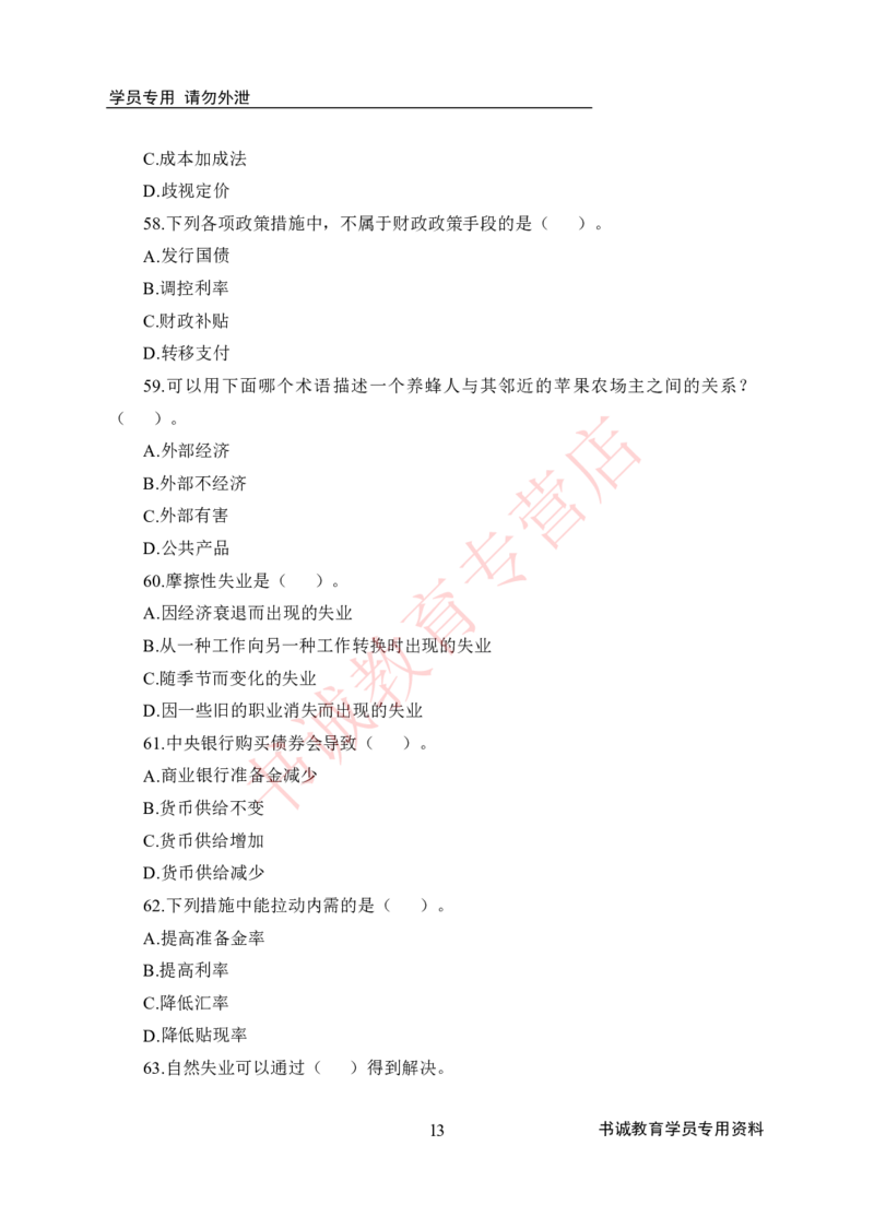 经济学_2025春招题库汇总_十大行测题库_2023年十大热门题库更新中_09、易考汇总_银行笔试包含专业题_05、内部独家题库-会计、金融、经济学、计算机、英语、行测、公基等