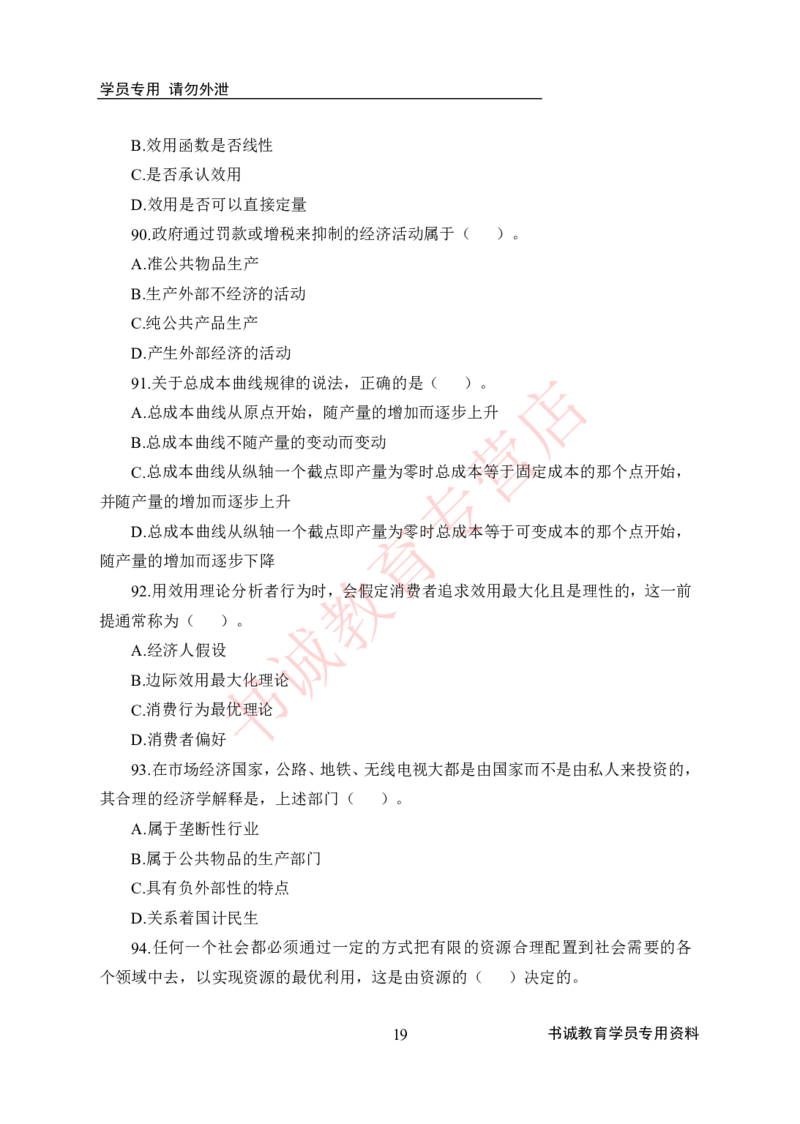经济学_2025春招题库汇总_十大行测题库_2023年十大热门题库更新中_09、易考汇总_银行笔试包含专业题_05、内部独家题库-会计、金融、经济学、计算机、英语、行测、公基等