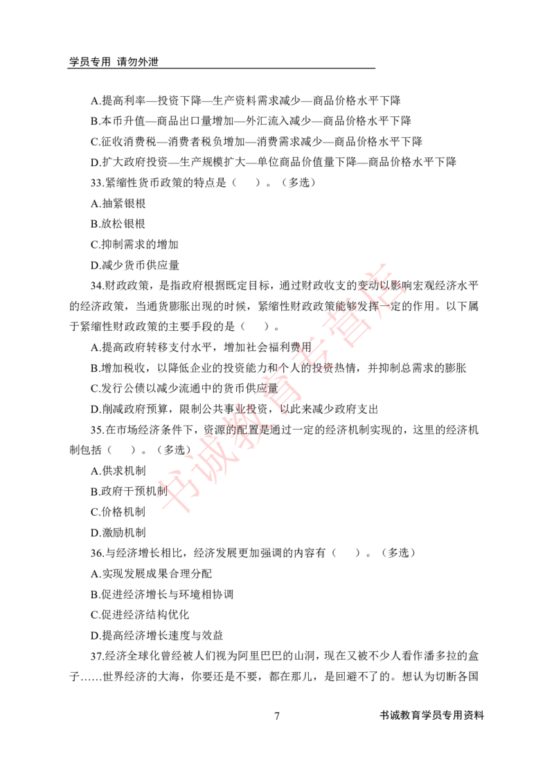 经济学_2025春招题库汇总_十大行测题库_2023年十大热门题库更新中_09、易考汇总_银行笔试包含专业题_05、内部独家题库-会计、金融、经济学、计算机、英语、行测、公基等