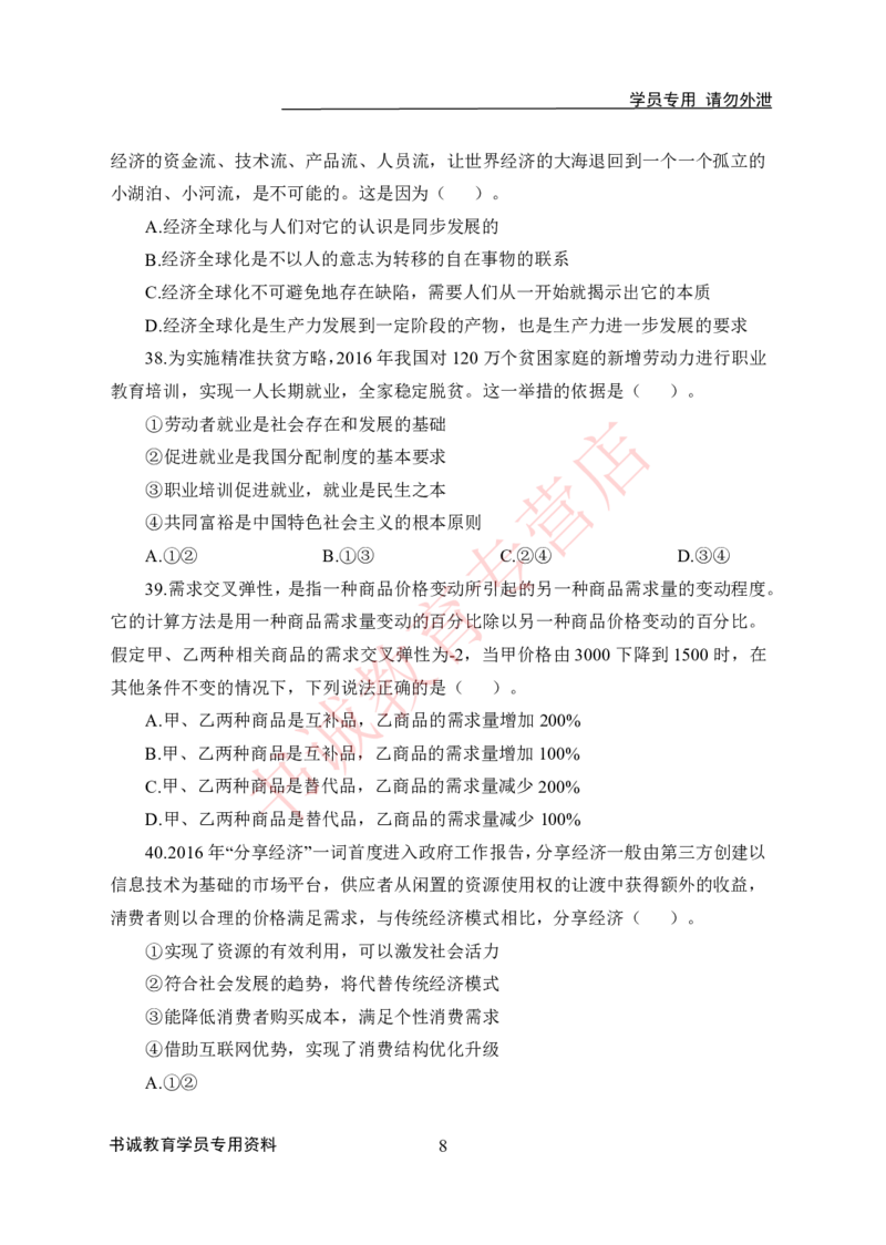 经济学_2025春招题库汇总_十大行测题库_2023年十大热门题库更新中_09、易考汇总_银行笔试包含专业题_05、内部独家题库-会计、金融、经济学、计算机、英语、行测、公基等