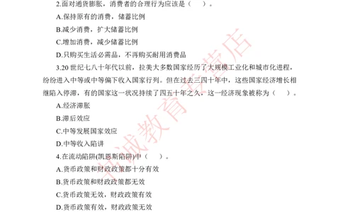 经济学_2025春招题库汇总_十大行测题库_2023年十大热门题库更新中_09、易考汇总_银行笔试包含专业题_05、内部独家题库-会计、金融、经济学、计算机、英语、行测、公基等