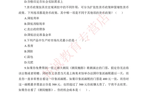 经济学_2025春招题库汇总_十大行测题库_2023年十大热门题库更新中_09、易考汇总_银行笔试包含专业题_05、内部独家题库-会计、金融、经济学、计算机、英语、行测、公基等