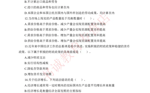 经济学_2025春招题库汇总_十大行测题库_2023年十大热门题库更新中_09、易考汇总_银行笔试包含专业题_05、内部独家题库-会计、金融、经济学、计算机、英语、行测、公基等