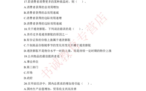 经济学_2025春招题库汇总_十大行测题库_2023年十大热门题库更新中_09、易考汇总_银行笔试包含专业题_05、内部独家题库-会计、金融、经济学、计算机、英语、行测、公基等