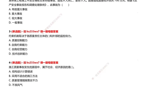 233-管理-母题300题-题目_2026年一级建造师_2026年一建管理_2025年一建管理SVIP_01-精华文档✿电子教材✿历年真题_44-管理《母题300题》233