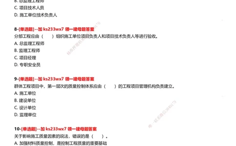233-管理-母题300题-题目_2026年一级建造师_2026年一建管理_2025年一建管理SVIP_01-精华文档✿电子教材✿历年真题_44-管理《母题300题》233
