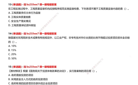 233-管理-母题300题-题目_2026年一级建造师_2026年一建管理_2025年一建管理SVIP_01-精华文档✿电子教材✿历年真题_44-管理《母题300题》233