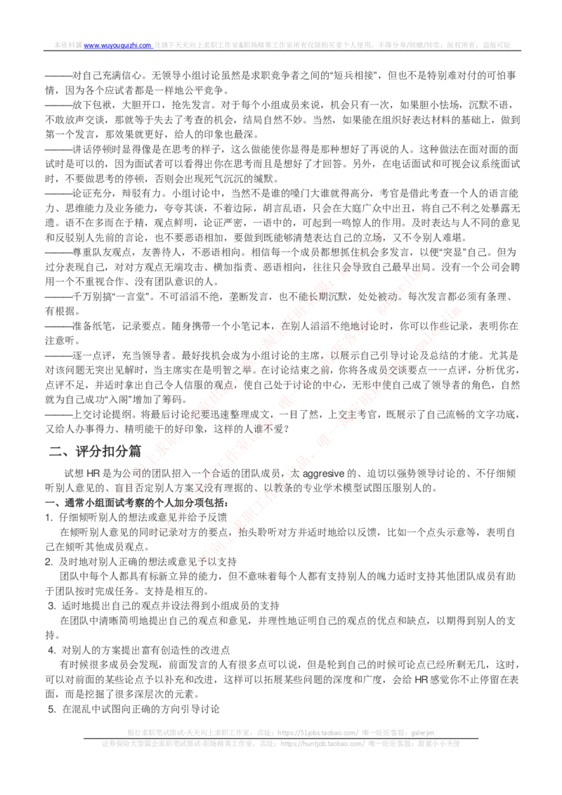 红宝书讲义附：无领导小组讨论技巧和注意事项总结_2025春招题库汇总_国企-运营商题库_中国移动面试全套资料_面试经验技巧_最新面试_面试