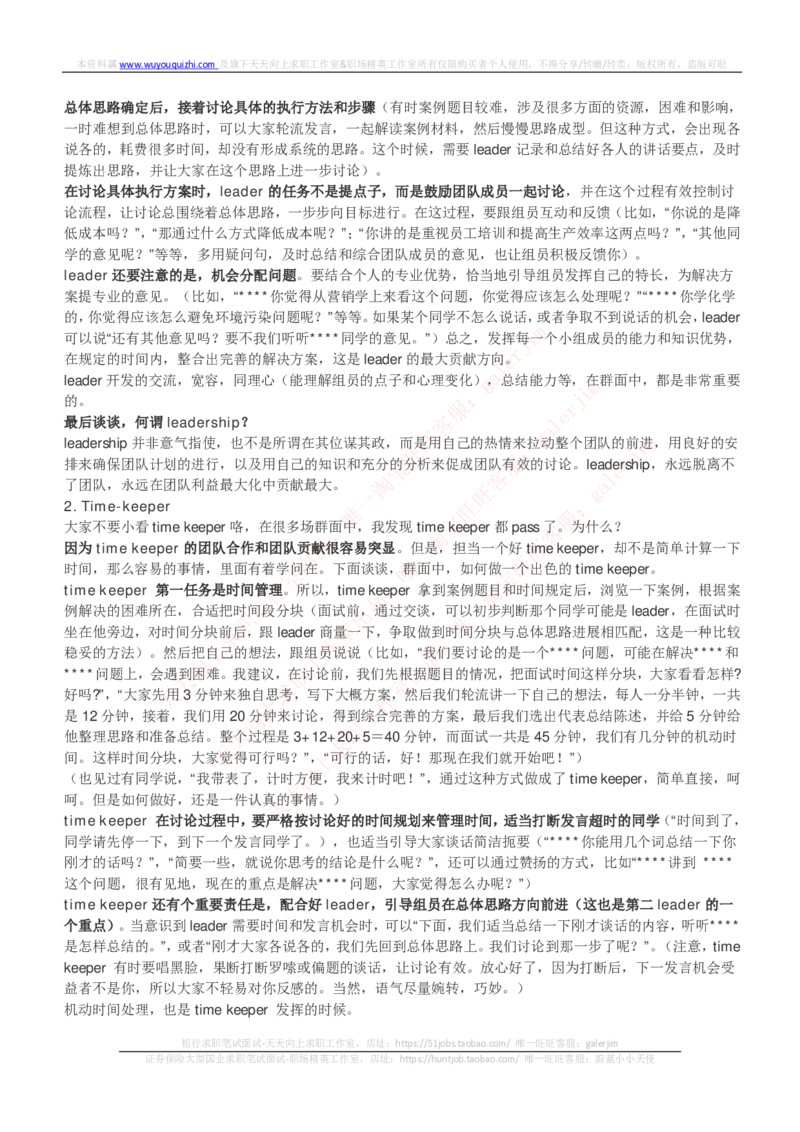 红宝书讲义附：无领导小组讨论技巧和注意事项总结_2025春招题库汇总_国企-运营商题库_中国移动面试全套资料_面试经验技巧_最新面试_面试