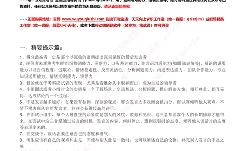 红宝书讲义附：无领导小组讨论技巧和注意事项总结_2025春招题库汇总_国企-运营商题库_中国移动面试全套资料_面试经验技巧_最新面试_面试