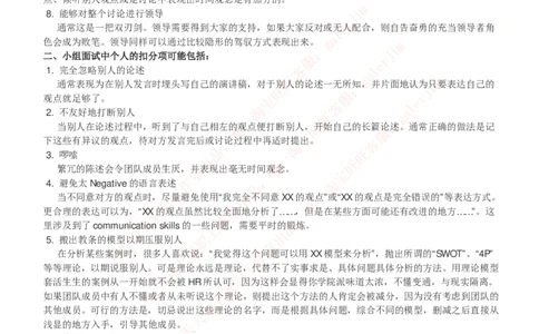 红宝书讲义附：无领导小组讨论技巧和注意事项总结_2025春招题库汇总_国企-运营商题库_中国移动面试全套资料_面试经验技巧_最新面试_面试
