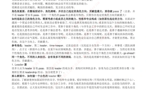 红宝书讲义附：无领导小组讨论技巧和注意事项总结_2025春招题库汇总_国企-运营商题库_中国移动面试全套资料_面试经验技巧_最新面试_面试