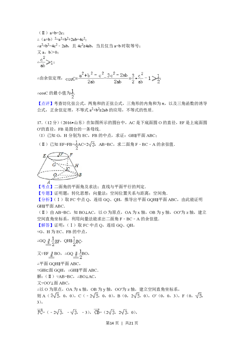 2016年高考数学试卷（理）（山东）（解析卷）_历年高考真题合集_数学历年高考真题_新&middot;PDF版2008-2025&middot;高考数学真题_数学（按试卷类型分类）2008-2025_自主命题卷&middot;数学（2008-2025）