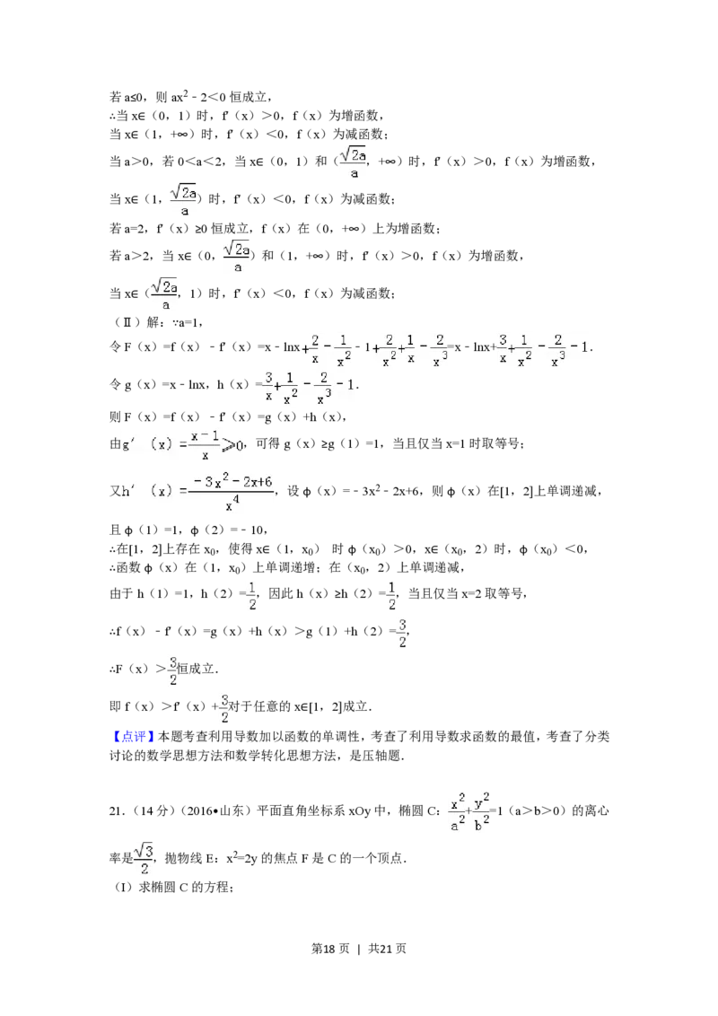 2016年高考数学试卷（理）（山东）（解析卷）_历年高考真题合集_数学历年高考真题_新&middot;PDF版2008-2025&middot;高考数学真题_数学（按试卷类型分类）2008-2025_自主命题卷&middot;数学（2008-2025）
