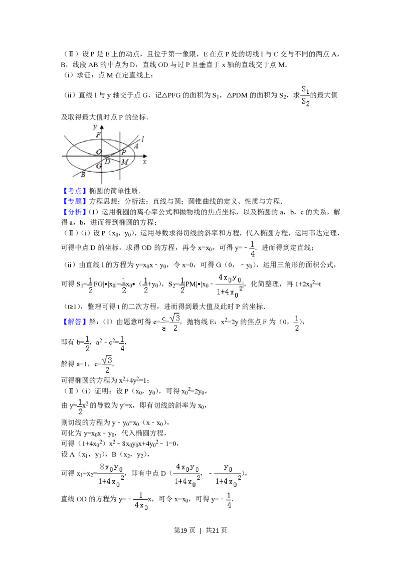2016年高考数学试卷（理）（山东）（解析卷）_历年高考真题合集_数学历年高考真题_新&middot;PDF版2008-2025&middot;高考数学真题_数学（按试卷类型分类）2008-2025_自主命题卷&middot;数学（2008-2025）