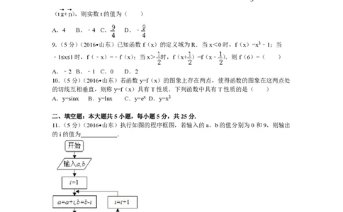 2016年高考数学试卷（理）（山东）（解析卷）_历年高考真题合集_数学历年高考真题_新&middot;PDF版2008-2025&middot;高考数学真题_数学（按试卷类型分类）2008-2025_自主命题卷&middot;数学（2008-2025）