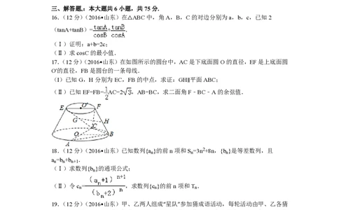 2016年高考数学试卷（理）（山东）（解析卷）_历年高考真题合集_数学历年高考真题_新&middot;PDF版2008-2025&middot;高考数学真题_数学（按试卷类型分类）2008-2025_自主命题卷&middot;数学（2008-2025）