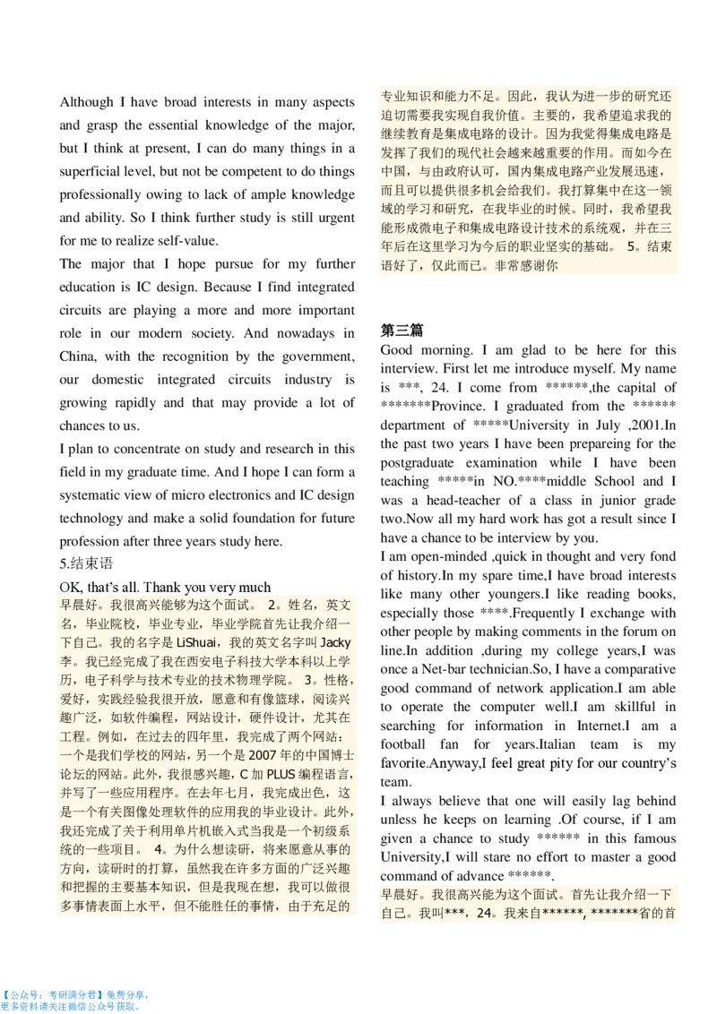研究生复试英语口语考试背诵版_26考研复试_10考研复试资料25_考研经典面试系列（复试技巧调剂指导口语指导自我介绍导师模板）_03.复试英语面试口语指导