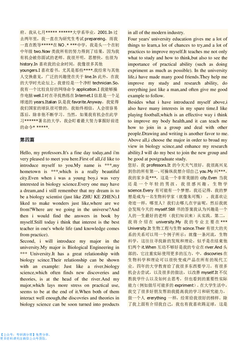 研究生复试英语口语考试背诵版_26考研复试_10考研复试资料25_考研经典面试系列（复试技巧调剂指导口语指导自我介绍导师模板）_03.复试英语面试口语指导
