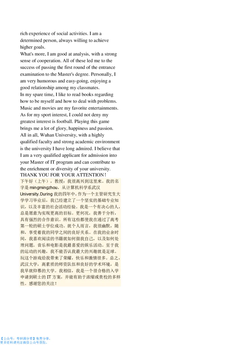 研究生复试英语口语考试背诵版_26考研复试_10考研复试资料25_考研经典面试系列（复试技巧调剂指导口语指导自我介绍导师模板）_03.复试英语面试口语指导