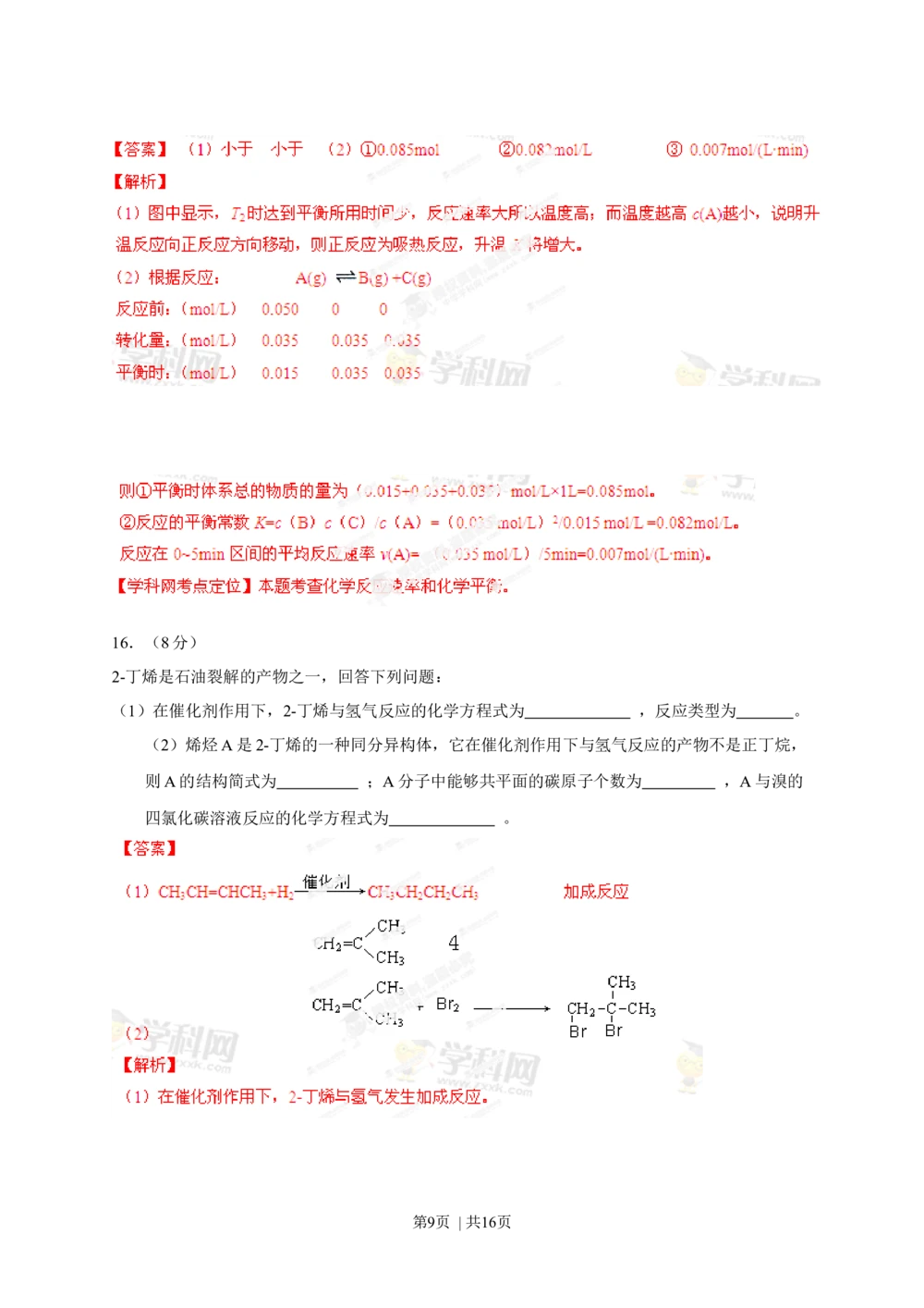 2013年高考化学试卷（海南）（解析卷）_历年高考真题合集_化学历年高考真题_新&middot;Word版2008-2025&middot;高考化学真题_化学（按省份分类）2008-2025_2008-2024&middot;（海南）化学高考真题