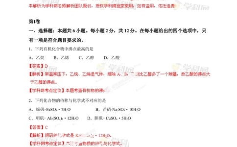 2013年高考化学试卷（海南）（解析卷）_历年高考真题合集_化学历年高考真题_新&middot;Word版2008-2025&middot;高考化学真题_化学（按省份分类）2008-2025_2008-2024&middot;（海南）化学高考真题