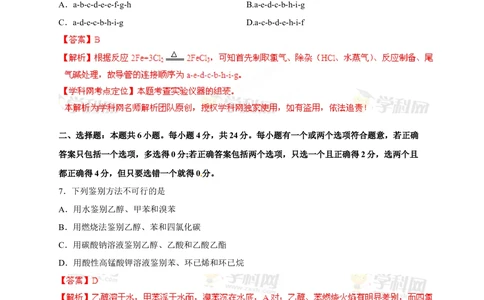 2013年高考化学试卷（海南）（解析卷）_历年高考真题合集_化学历年高考真题_新&middot;Word版2008-2025&middot;高考化学真题_化学（按省份分类）2008-2025_2008-2024&middot;（海南）化学高考真题