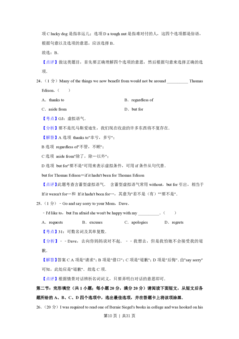 2015年高考英语试卷（江苏）（解析卷）_英语历年高考真题_新&middot;PDF版2008-2025&middot;高考英语真题_英语（按年份分类）2008-2025_2015&middot;高考英语真题