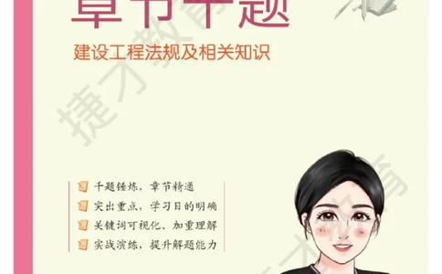 2025年一级建造师《建设工程法规及相关知识》章节千题（纯题版）_2026年一建法规_2025年一建法规SVIP_04-冲刺串讲✿考点强化✿小灶集训_04-法规《小灶冲刺班》杨教授JC_资料