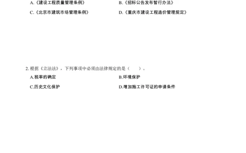 2025年一级建造师《建设工程法规及相关知识》章节千题（纯题版）_2026年一建法规_2025年一建法规SVIP_04-冲刺串讲✿考点强化✿小灶集训_04-法规《小灶冲刺班》杨教授JC_资料