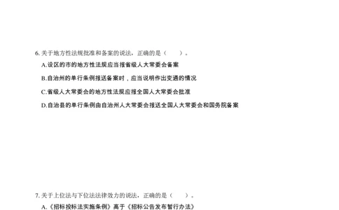 2025年一级建造师《建设工程法规及相关知识》章节千题（纯题版）_2026年一建法规_2025年一建法规SVIP_04-冲刺串讲✿考点强化✿小灶集训_04-法规《小灶冲刺班》杨教授JC_资料