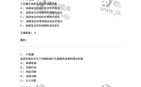 1101003001-绪论-194536_军队文职(1)_01.军队文职真题-专业课_（全）版本一（历年真题+章节练习+模拟题）_医学检验技术(军队文职)_历年真题_题目+解析