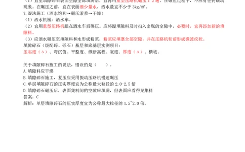06.06-第2章-路面工程（一）_2026二建全科_2026二级建造师（持续更新）看这里_2026二建公路SVIP_04-冲刺串讲✿考点强化✿小灶集训_08-2026年二建公路-天一网校-冲刺串讲班-刘洋