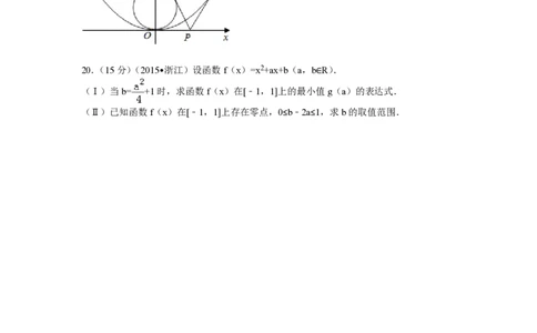 2015年高考数学试卷（文）（浙江）（空白卷）_历年高考真题合集_数学历年高考真题_新&middot;PDF版2008-2025&middot;高考数学真题_数学（按省份分类）2008-2025_2008-2025&middot;（浙江）数学高考真题