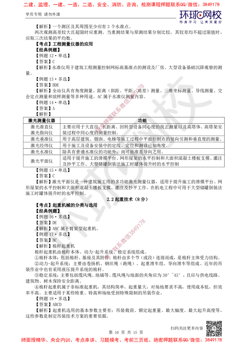 02.第2讲-第2章机电工程专业技术_2026年一级建造师_2026年一建机电_2025年一建机电SVIP_03-习题精析✿实战特训✿模考通关_28-机电《精题必练班》赵金凤HQ