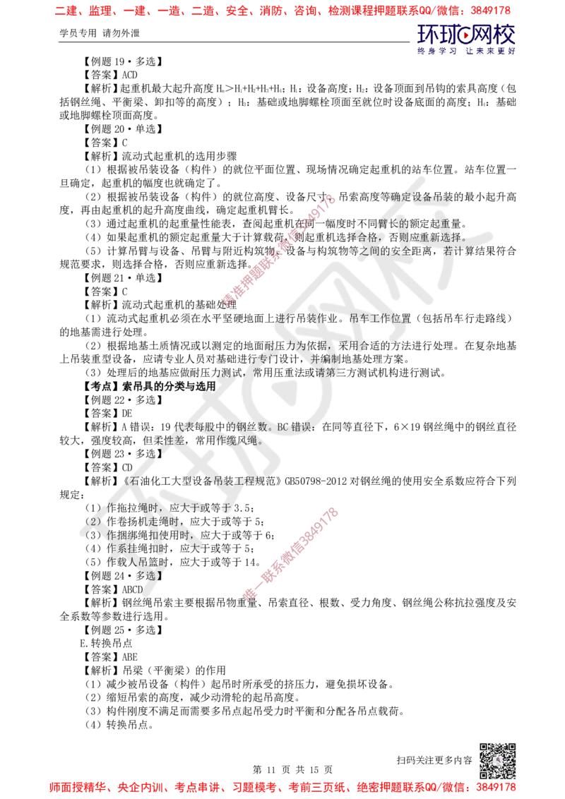 02.第2讲-第2章机电工程专业技术_2026年一级建造师_2026年一建机电_2025年一建机电SVIP_03-习题精析✿实战特训✿模考通关_28-机电《精题必练班》赵金凤HQ