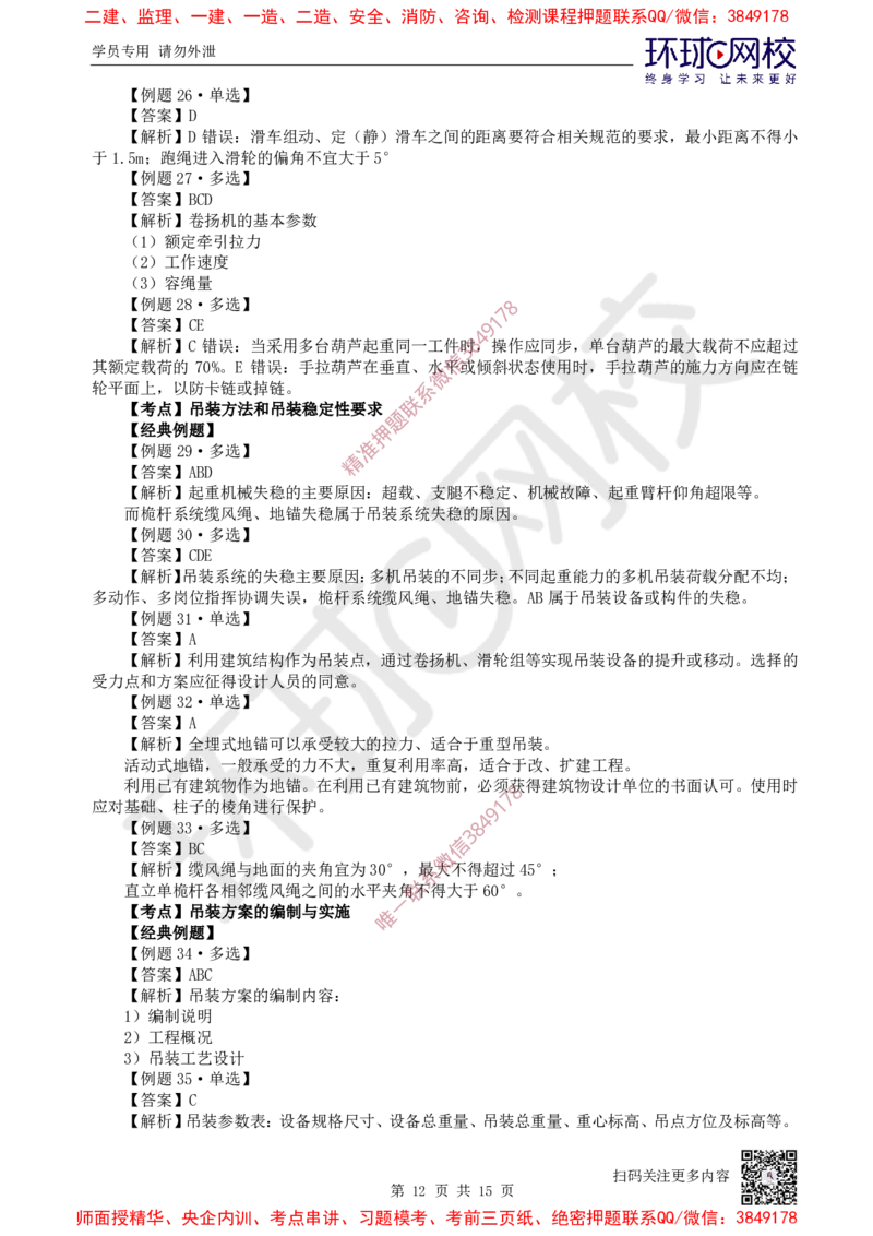 02.第2讲-第2章机电工程专业技术_2026年一级建造师_2026年一建机电_2025年一建机电SVIP_03-习题精析✿实战特训✿模考通关_28-机电《精题必练班》赵金凤HQ