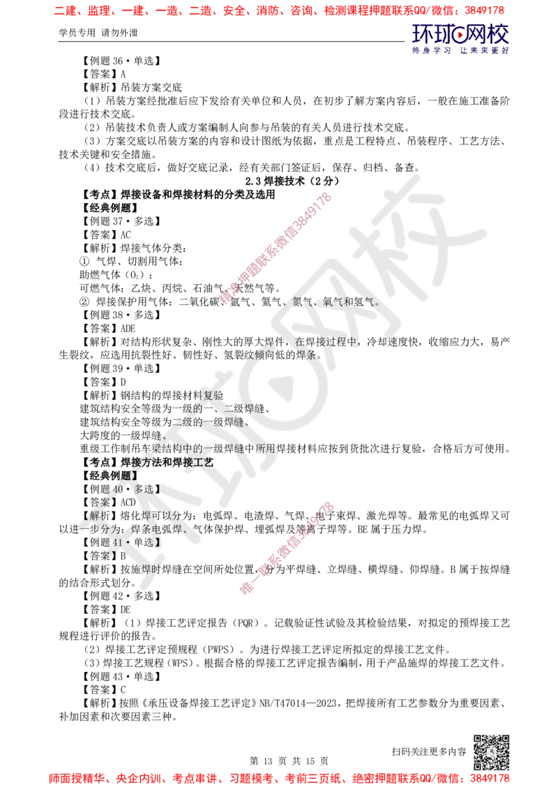 02.第2讲-第2章机电工程专业技术_2026年一级建造师_2026年一建机电_2025年一建机电SVIP_03-习题精析✿实战特训✿模考通关_28-机电《精题必练班》赵金凤HQ