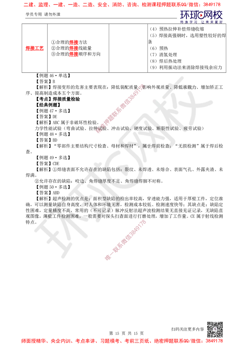 02.第2讲-第2章机电工程专业技术_2026年一级建造师_2026年一建机电_2025年一建机电SVIP_03-习题精析✿实战特训✿模考通关_28-机电《精题必练班》赵金凤HQ