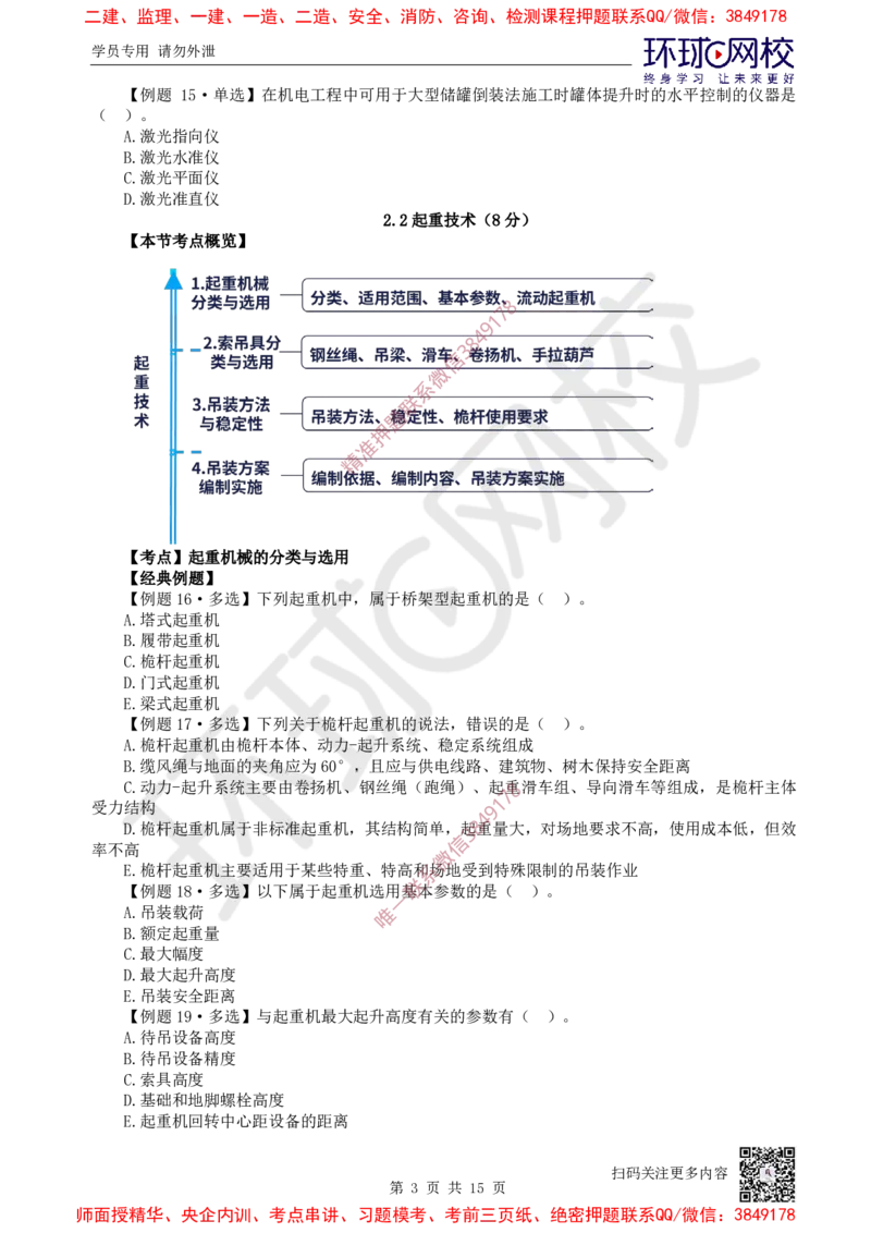 02.第2讲-第2章机电工程专业技术_2026年一级建造师_2026年一建机电_2025年一建机电SVIP_03-习题精析✿实战特训✿模考通关_28-机电《精题必练班》赵金凤HQ